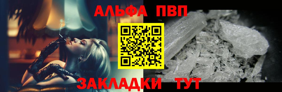 Сергиев Посад  А ПВП Соль  Альфа ПВП Crystall  APVP  Вход с VPN 