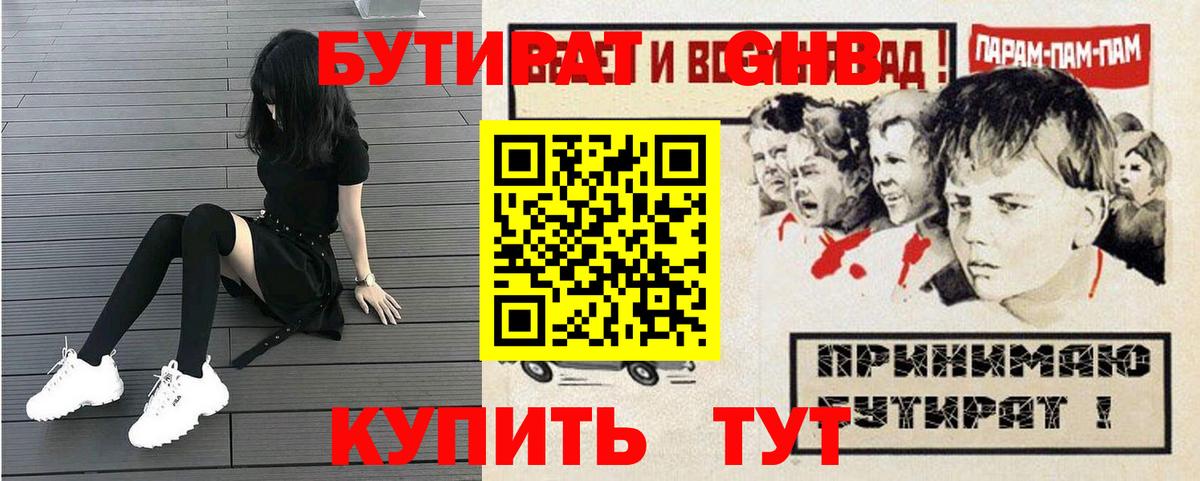 Сергиев Посад  Бутират  Вход с VPN  БУТИРАТ GHB 