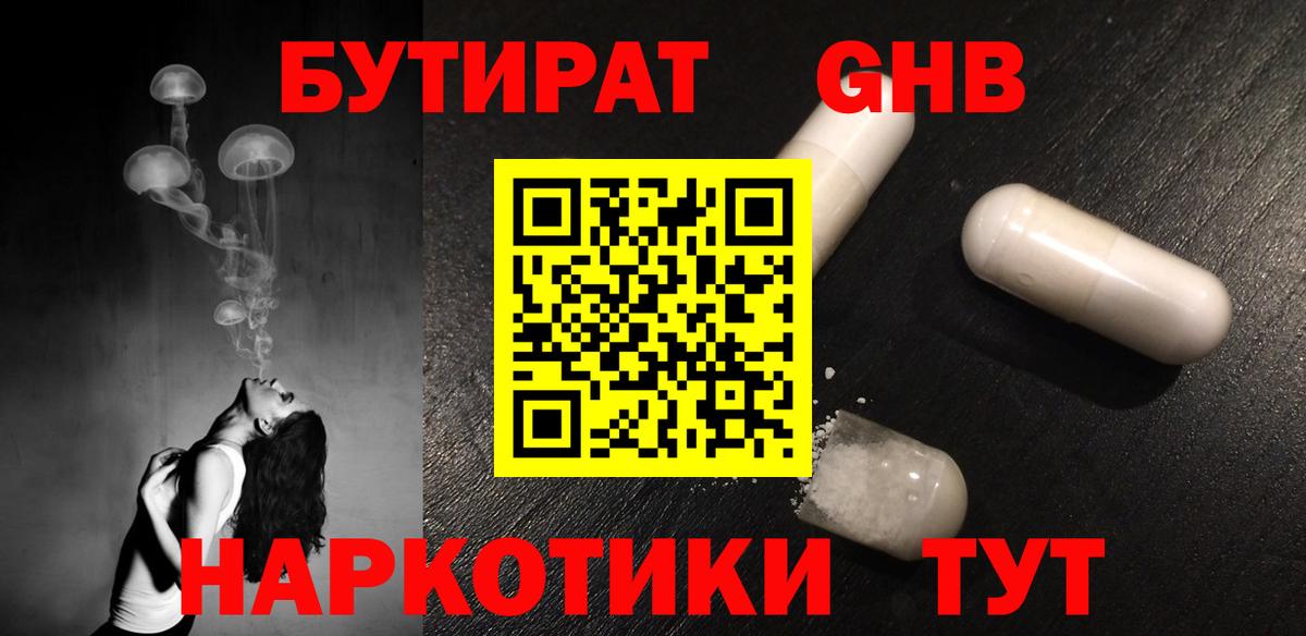 БУТИРАТ бутик Сергиев Посад