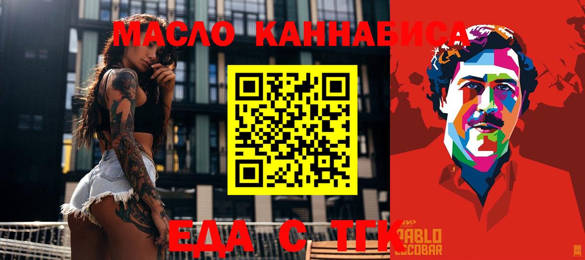 Сергиев Посад  Еда ТГК конопля  Вход с VPN 