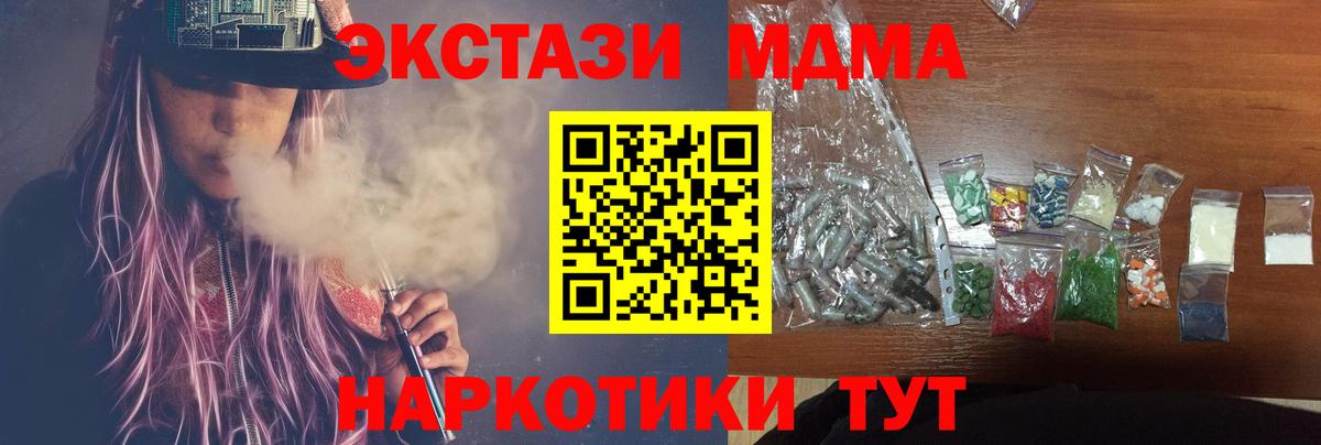 МДМА  МДМА Molly  Вход с VPN  Сергиев Посад  МДМА молли 