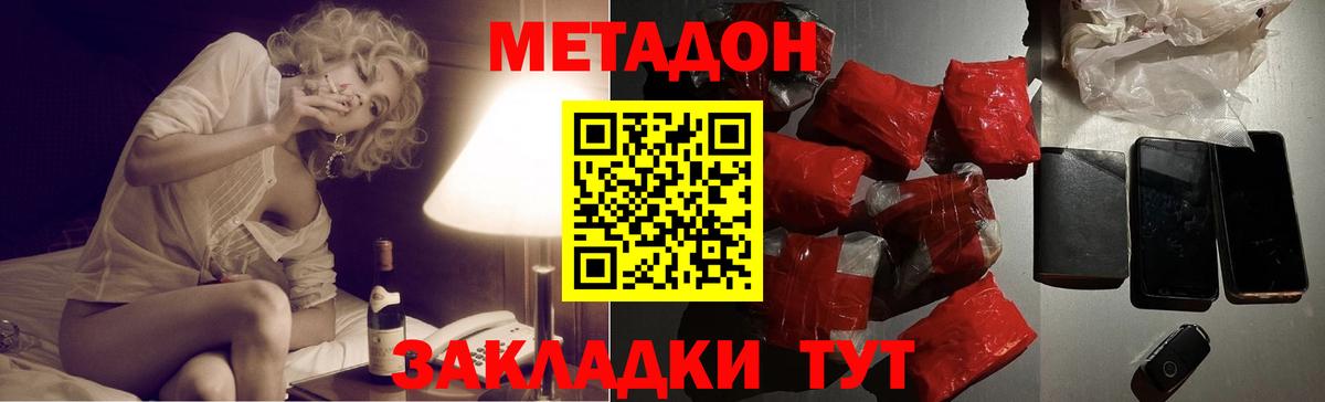 Метадон кристалл  Вход с VPN  Метадон VHQ  Сергиев Посад 