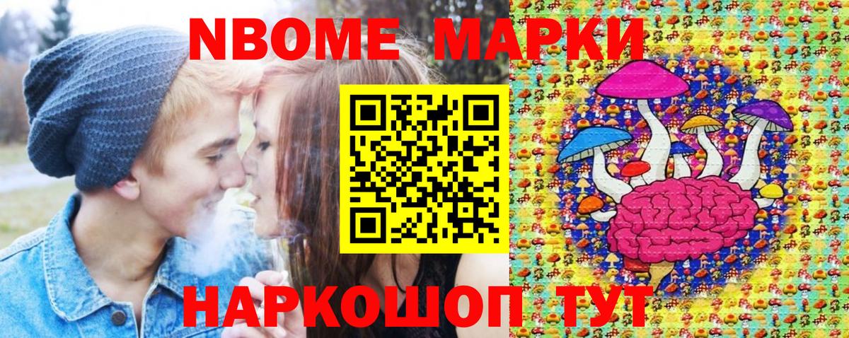 Марки NBOMe 1,5мг Сергиев Посад